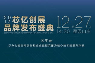 芯億創展 讓寫字樓不止是寫字樓，投資管理與咨詢的新維度