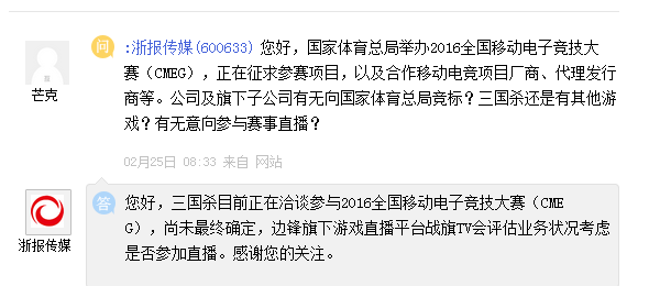 浙報傳媒參與CMEG投資管理與咨詢，深化三國殺IP戰略布局