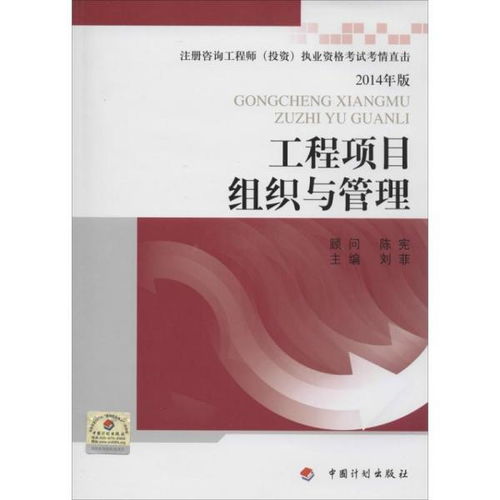 注冊咨詢工程師（投資）執業資格考試考情直擊——聚焦2014版《工程項目組織與管理》與《投資管理與咨詢》